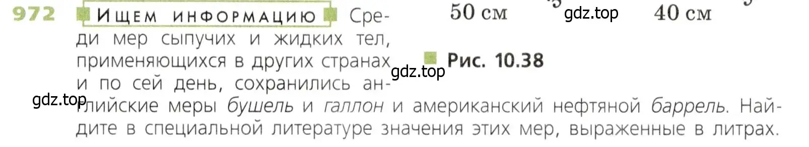 Условие номер 972 (страница 248) гдз по математике 5 класс Дорофеев, Шарыгин, учебник