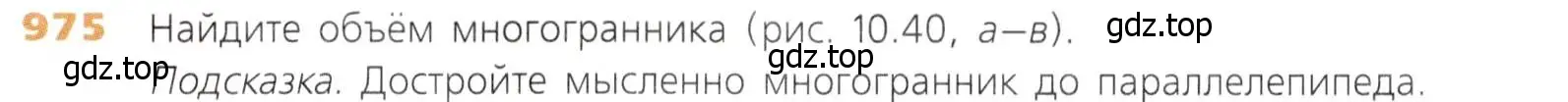 Условие номер 975 (страница 248) гдз по математике 5 класс Дорофеев, Шарыгин, учебник