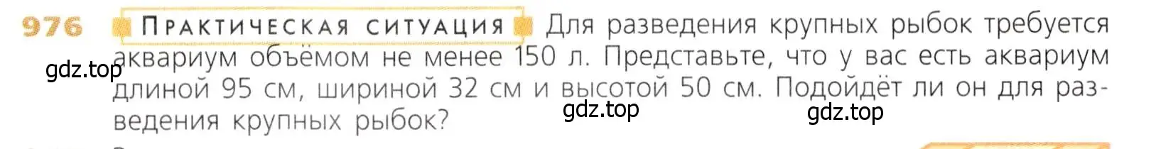 Условие номер 976 (страница 249) гдз по математике 5 класс Дорофеев, Шарыгин, учебник