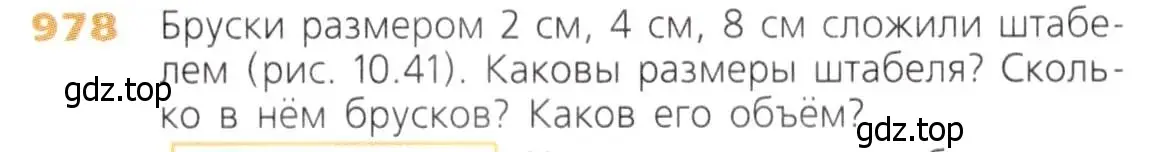 Условие номер 978 (страница 249) гдз по математике 5 класс Дорофеев, Шарыгин, учебник