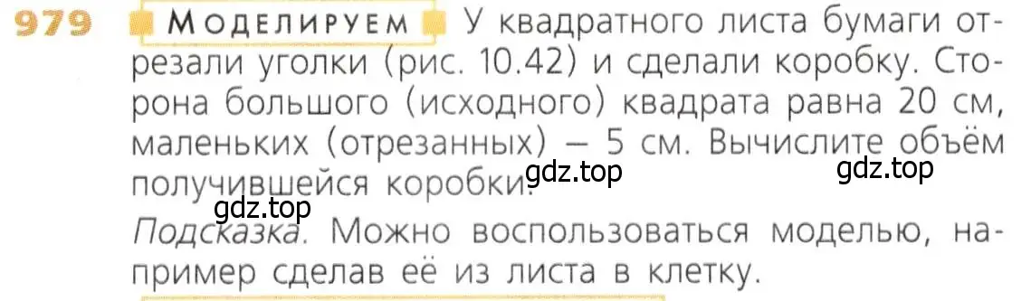 Условие номер 979 (страница 249) гдз по математике 5 класс Дорофеев, Шарыгин, учебник