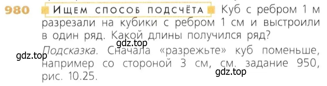 Условие номер 980 (страница 249) гдз по математике 5 класс Дорофеев, Шарыгин, учебник