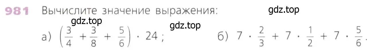 Условие номер 981 (страница 249) гдз по математике 5 класс Дорофеев, Шарыгин, учебник