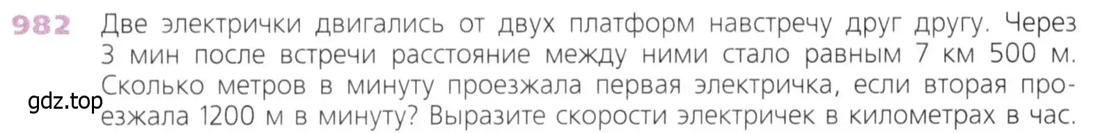 Условие номер 982 (страница 249) гдз по математике 5 класс Дорофеев, Шарыгин, учебник