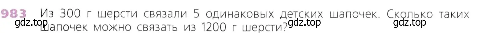 Условие номер 983 (страница 250) гдз по математике 5 класс Дорофеев, Шарыгин, учебник