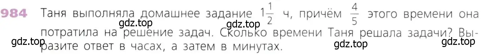 Условие номер 984 (страница 250) гдз по математике 5 класс Дорофеев, Шарыгин, учебник