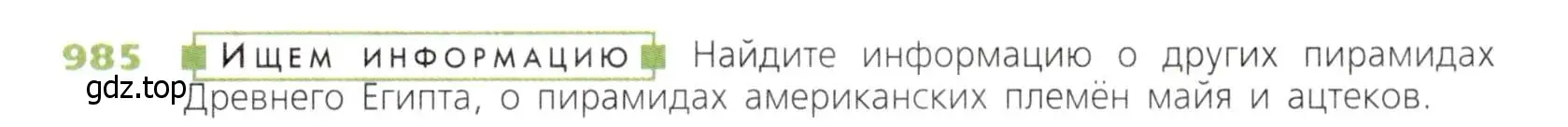 Условие номер 985 (страница 251) гдз по математике 5 класс Дорофеев, Шарыгин, учебник