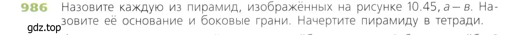 Условие номер 986 (страница 251) гдз по математике 5 класс Дорофеев, Шарыгин, учебник