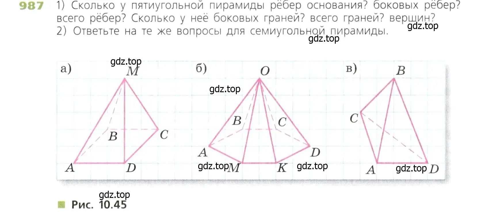 Условие номер 987 (страница 251) гдз по математике 5 класс Дорофеев, Шарыгин, учебник