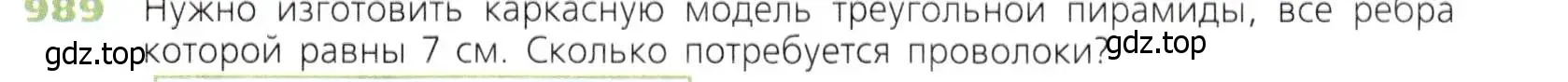 Условие номер 989 (страница 252) гдз по математике 5 класс Дорофеев, Шарыгин, учебник