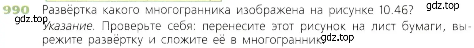 Условие номер 990 (страница 252) гдз по математике 5 класс Дорофеев, Шарыгин, учебник