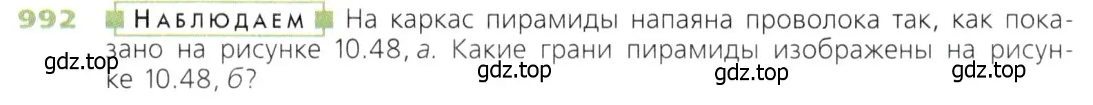 Условие номер 992 (страница 252) гдз по математике 5 класс Дорофеев, Шарыгин, учебник