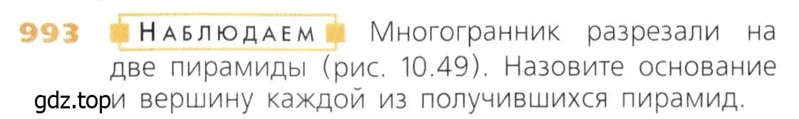 Условие номер 993 (страница 253) гдз по математике 5 класс Дорофеев, Шарыгин, учебник