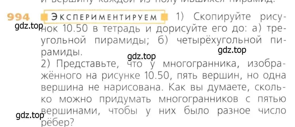 Условие номер 994 (страница 253) гдз по математике 5 класс Дорофеев, Шарыгин, учебник