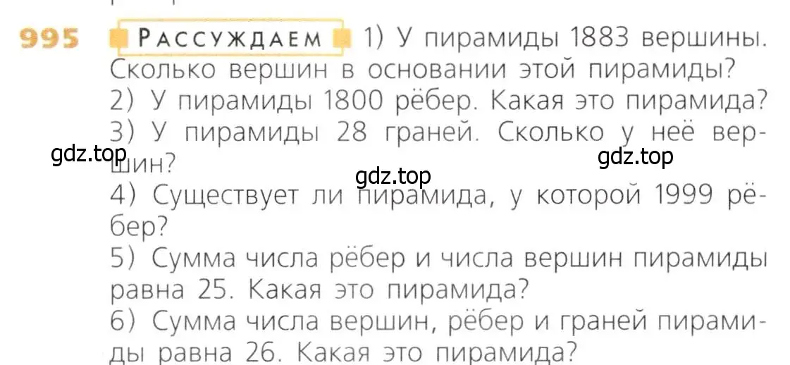 Условие номер 995 (страница 253) гдз по математике 5 класс Дорофеев, Шарыгин, учебник