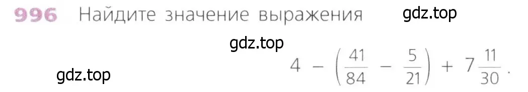 Условие номер 996 (страница 253) гдз по математике 5 класс Дорофеев, Шарыгин, учебник