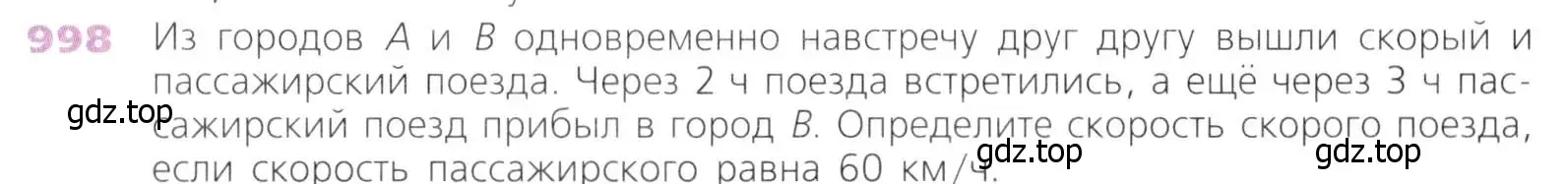 Условие номер 998 (страница 253) гдз по математике 5 класс Дорофеев, Шарыгин, учебник