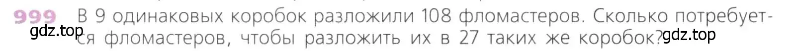 Условие номер 999 (страница 253) гдз по математике 5 класс Дорофеев, Шарыгин, учебник