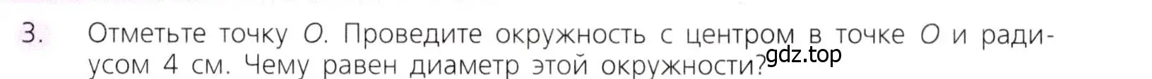 Условие номер 3 (страница 22) гдз по математике 5 класс Дорофеев, Шарыгин, учебник