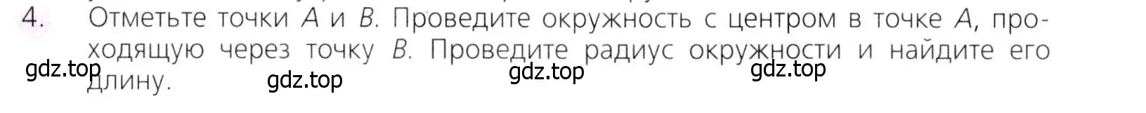 Условие номер 4 (страница 22) гдз по математике 5 класс Дорофеев, Шарыгин, учебник