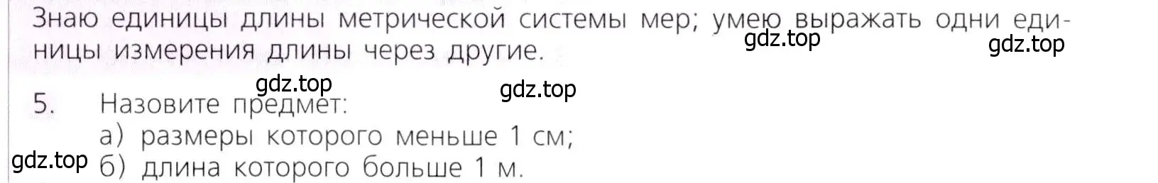 Условие номер 5 (страница 22) гдз по математике 5 класс Дорофеев, Шарыгин, учебник