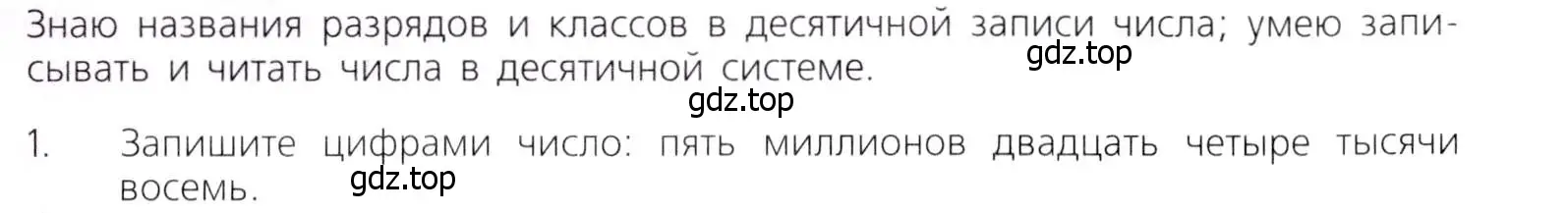 Условие номер 1 (страница 48) гдз по математике 5 класс Дорофеев, Шарыгин, учебник