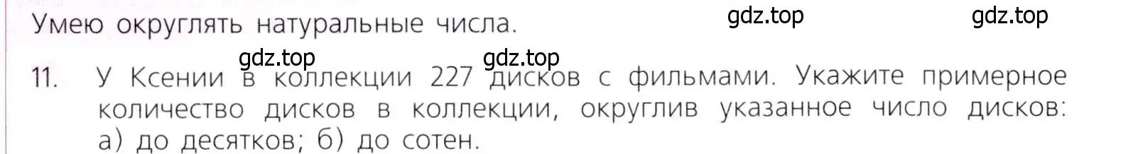 Условие номер 11 (страница 48) гдз по математике 5 класс Дорофеев, Шарыгин, учебник