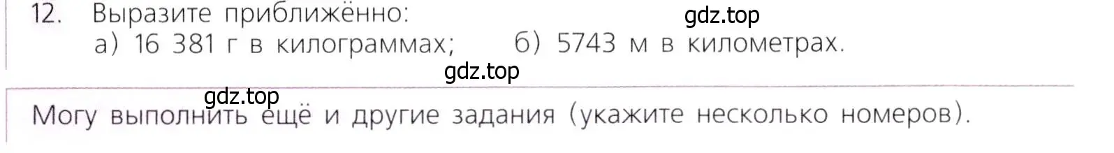 Условие номер 12 (страница 48) гдз по математике 5 класс Дорофеев, Шарыгин, учебник