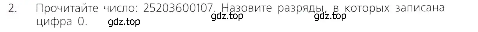 Условие номер 2 (страница 48) гдз по математике 5 класс Дорофеев, Шарыгин, учебник