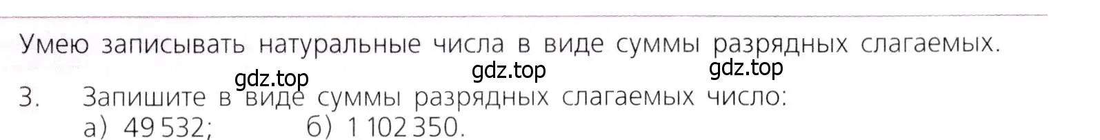 Условие номер 3 (страница 48) гдз по математике 5 класс Дорофеев, Шарыгин, учебник