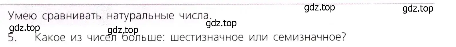 Условие номер 5 (страница 48) гдз по математике 5 класс Дорофеев, Шарыгин, учебник