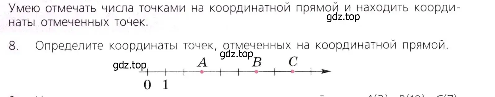 Условие номер 8 (страница 48) гдз по математике 5 класс Дорофеев, Шарыгин, учебник