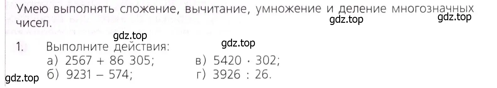 Условие номер 1 (страница 78) гдз по математике 5 класс Дорофеев, Шарыгин, учебник