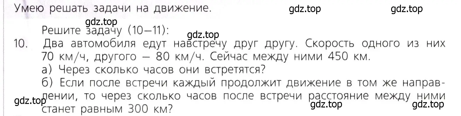 Условие номер 10 (страница 79) гдз по математике 5 класс Дорофеев, Шарыгин, учебник