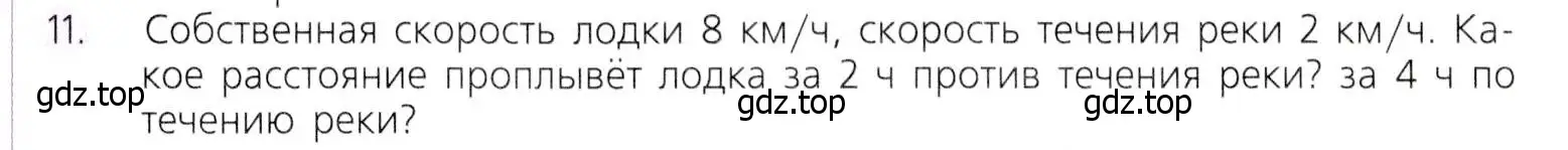 Условие номер 11 (страница 79) гдз по математике 5 класс Дорофеев, Шарыгин, учебник