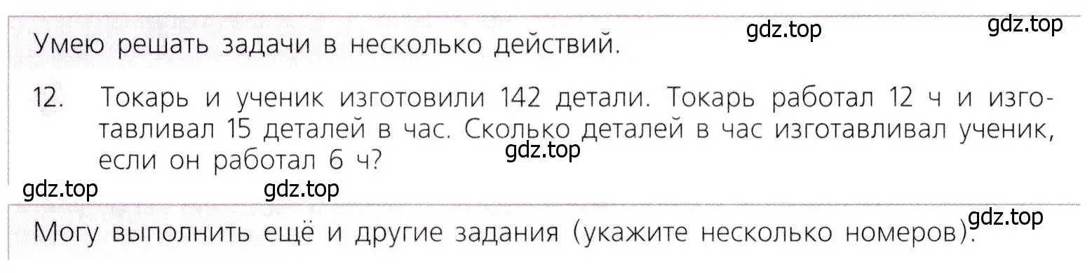 Условие номер 12 (страница 79) гдз по математике 5 класс Дорофеев, Шарыгин, учебник