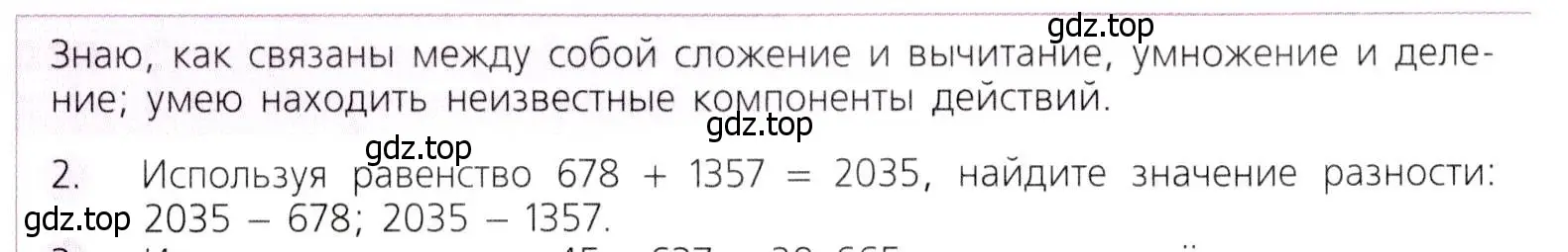 Условие номер 2 (страница 78) гдз по математике 5 класс Дорофеев, Шарыгин, учебник