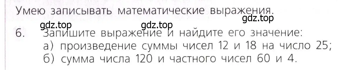 Условие номер 6 (страница 78) гдз по математике 5 класс Дорофеев, Шарыгин, учебник