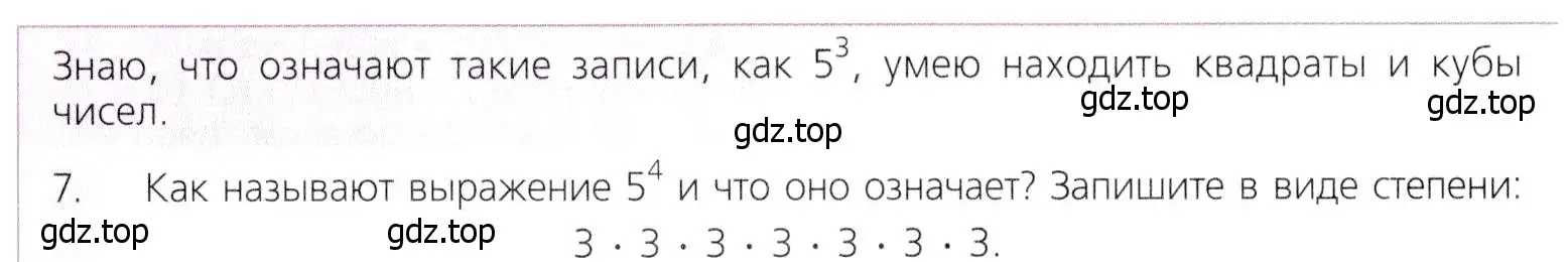 Условие номер 7 (страница 78) гдз по математике 5 класс Дорофеев, Шарыгин, учебник