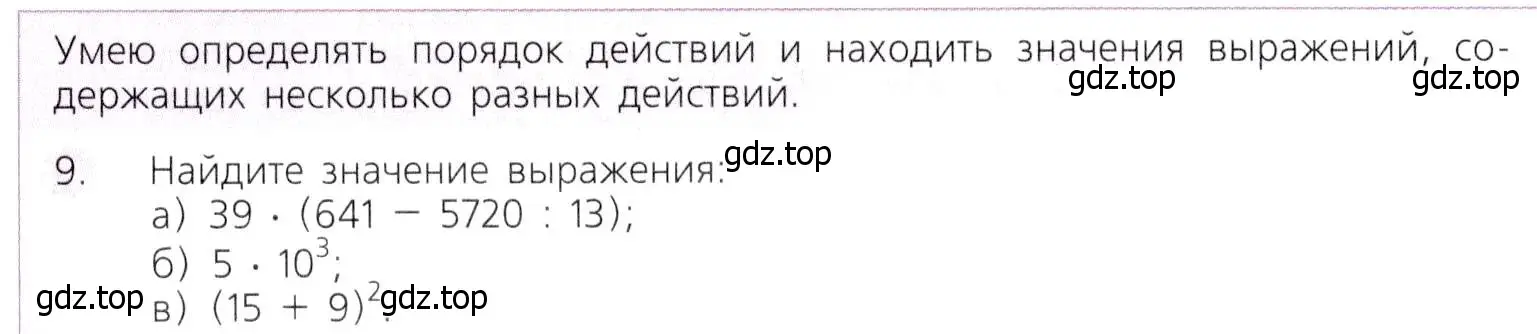 Условие номер 9 (страница 78) гдз по математике 5 класс Дорофеев, Шарыгин, учебник