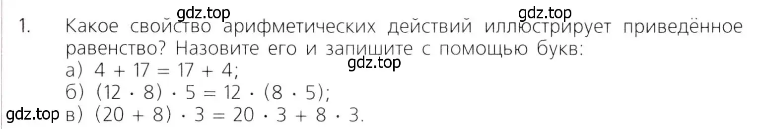 Условие номер 1 (страница 96) гдз по математике 5 класс Дорофеев, Шарыгин, учебник