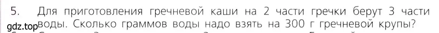 Условие номер 5 (страница 96) гдз по математике 5 класс Дорофеев, Шарыгин, учебник