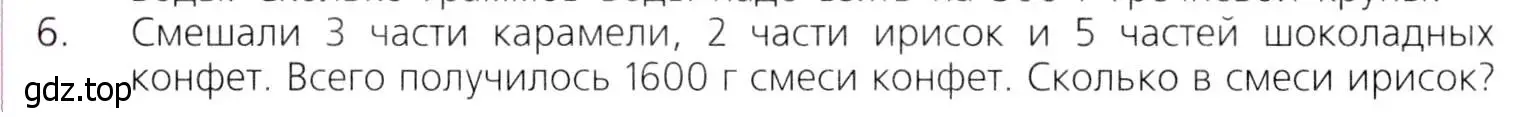 Условие номер 6 (страница 96) гдз по математике 5 класс Дорофеев, Шарыгин, учебник