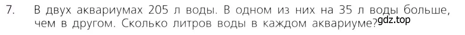 Условие номер 7 (страница 96) гдз по математике 5 класс Дорофеев, Шарыгин, учебник