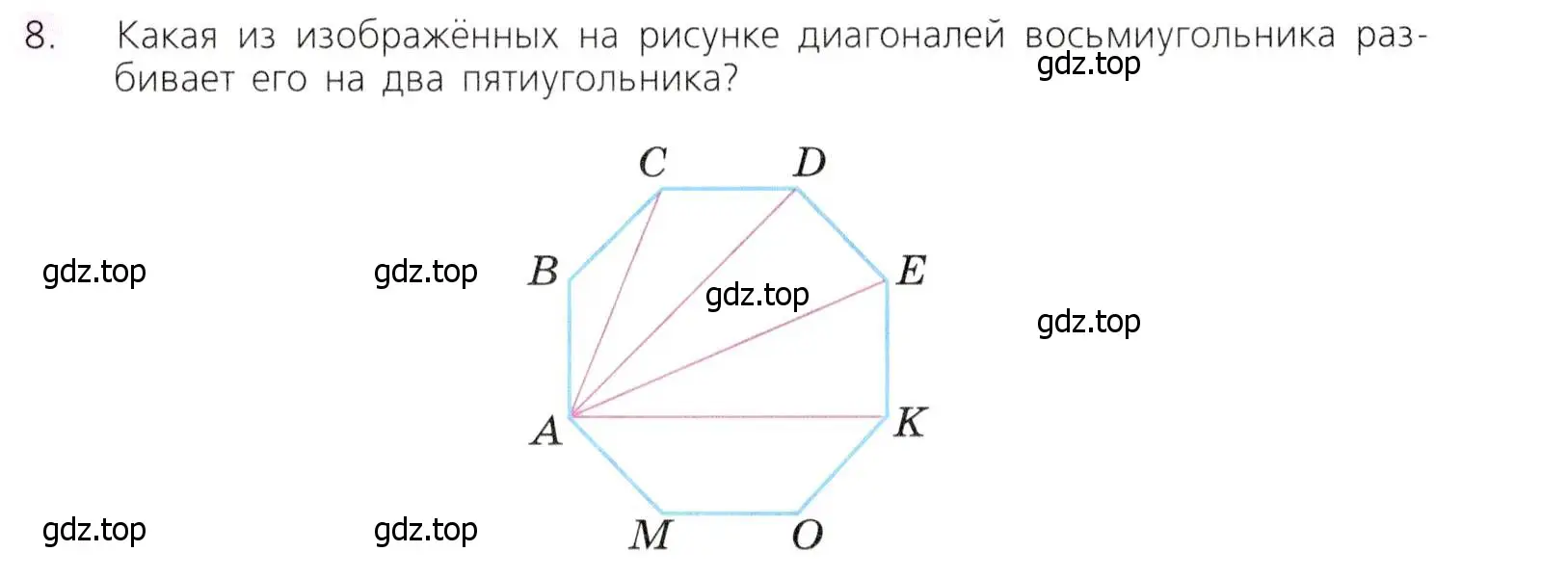 Условие номер 8 (страница 110) гдз по математике 5 класс Дорофеев, Шарыгин, учебник