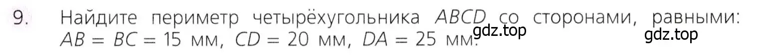 Условие номер 9 (страница 110) гдз по математике 5 класс Дорофеев, Шарыгин, учебник