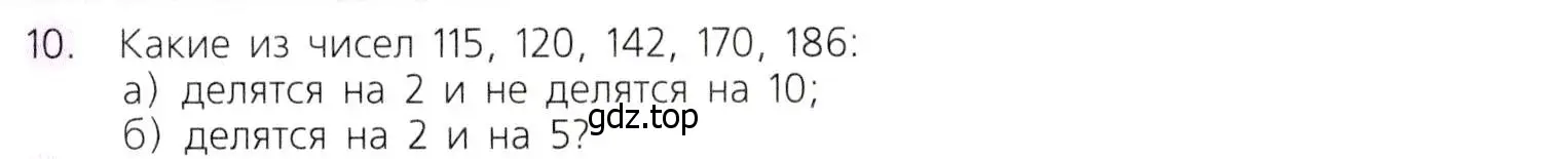 Условие номер 10 (страница 134) гдз по математике 5 класс Дорофеев, Шарыгин, учебник