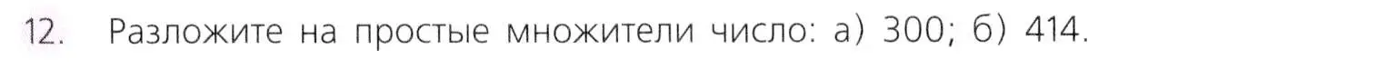 Условие номер 12 (страница 134) гдз по математике 5 класс Дорофеев, Шарыгин, учебник