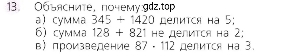 Условие номер 13 (страница 135) гдз по математике 5 класс Дорофеев, Шарыгин, учебник