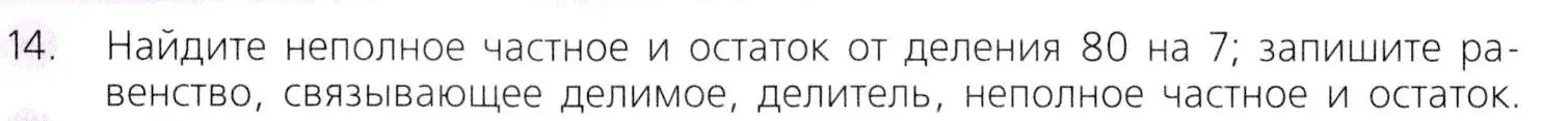 Условие номер 14 (страница 135) гдз по математике 5 класс Дорофеев, Шарыгин, учебник